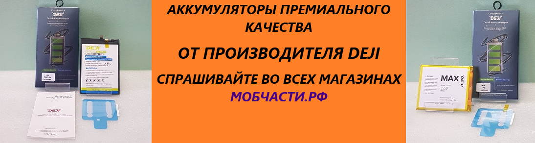 Каталог | Мобчасти.рф